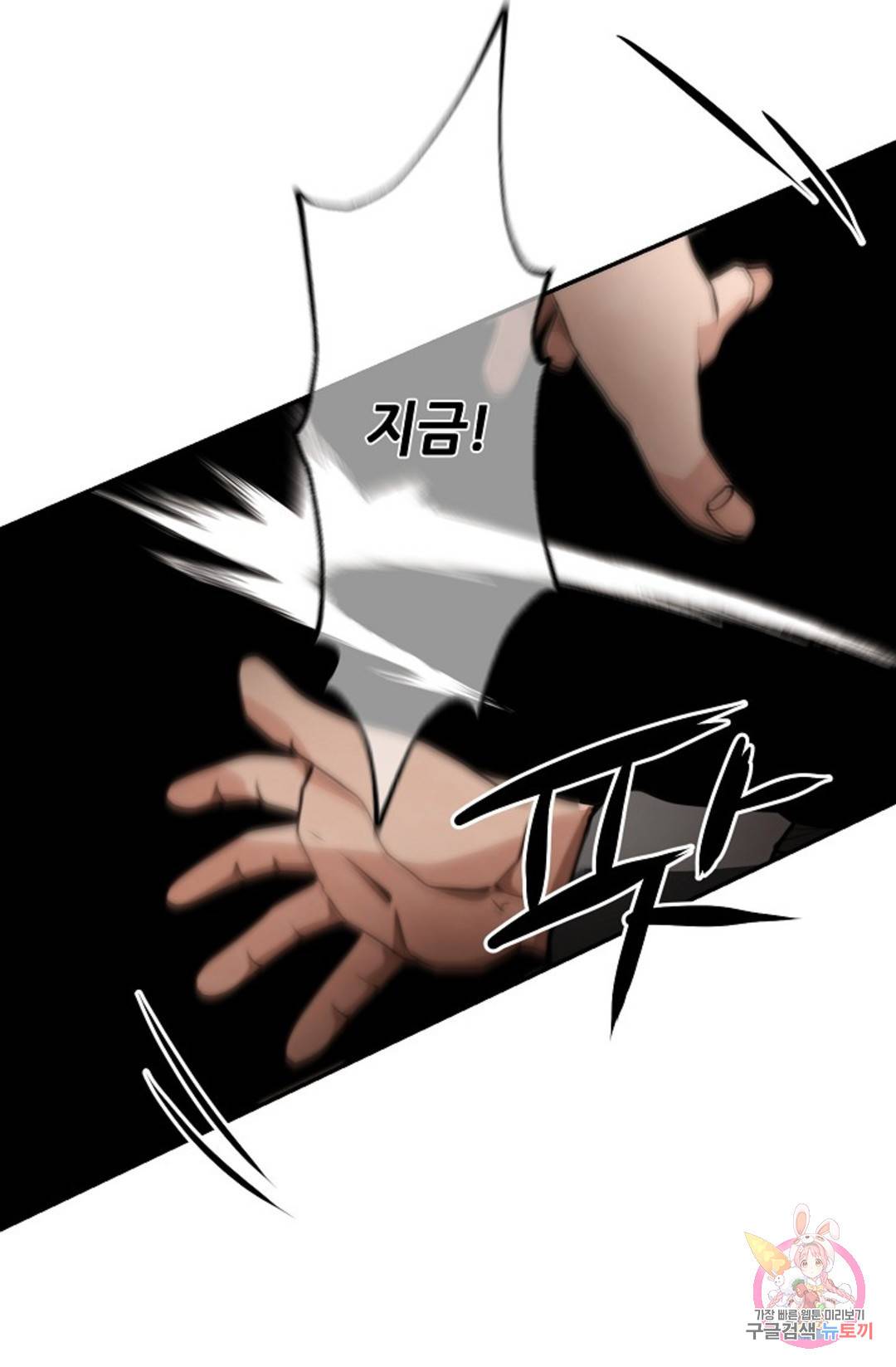 누가 무림맹주를 죽였나 10화 82