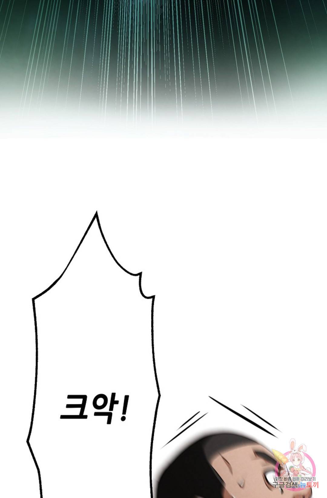 누가 무림맹주를 죽였나 10화 88
