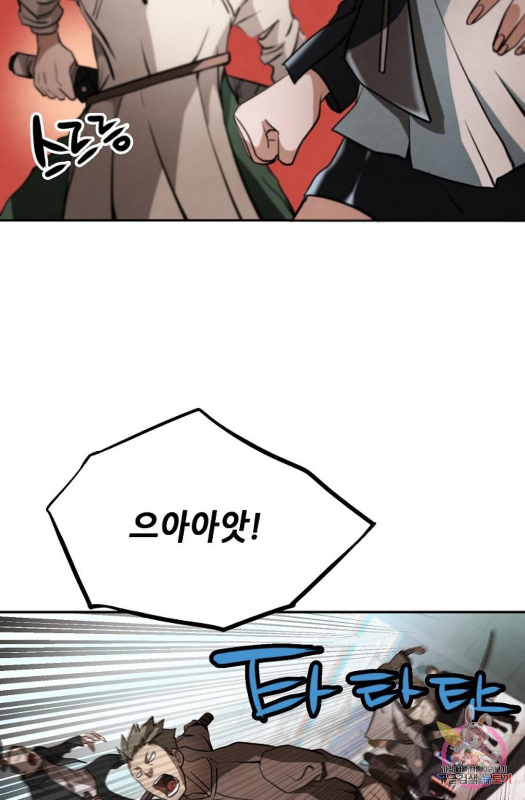 누가 무림맹주를 죽였나 10화 96