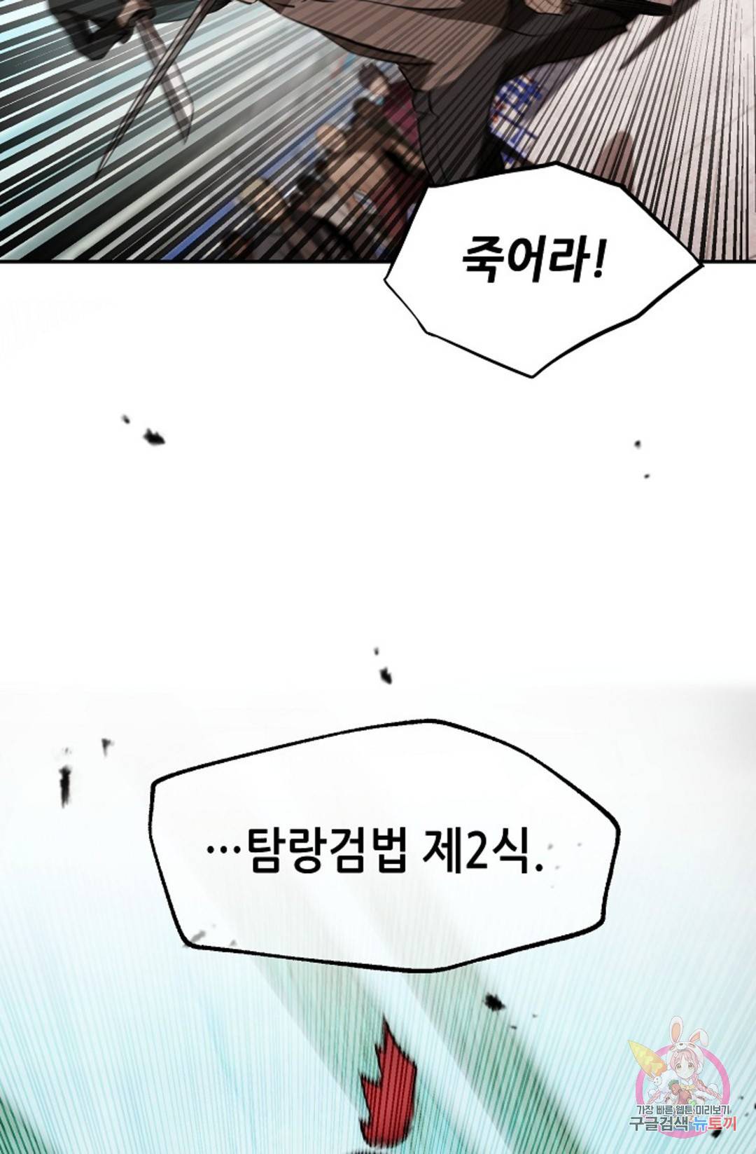 누가 무림맹주를 죽였나 10화 97