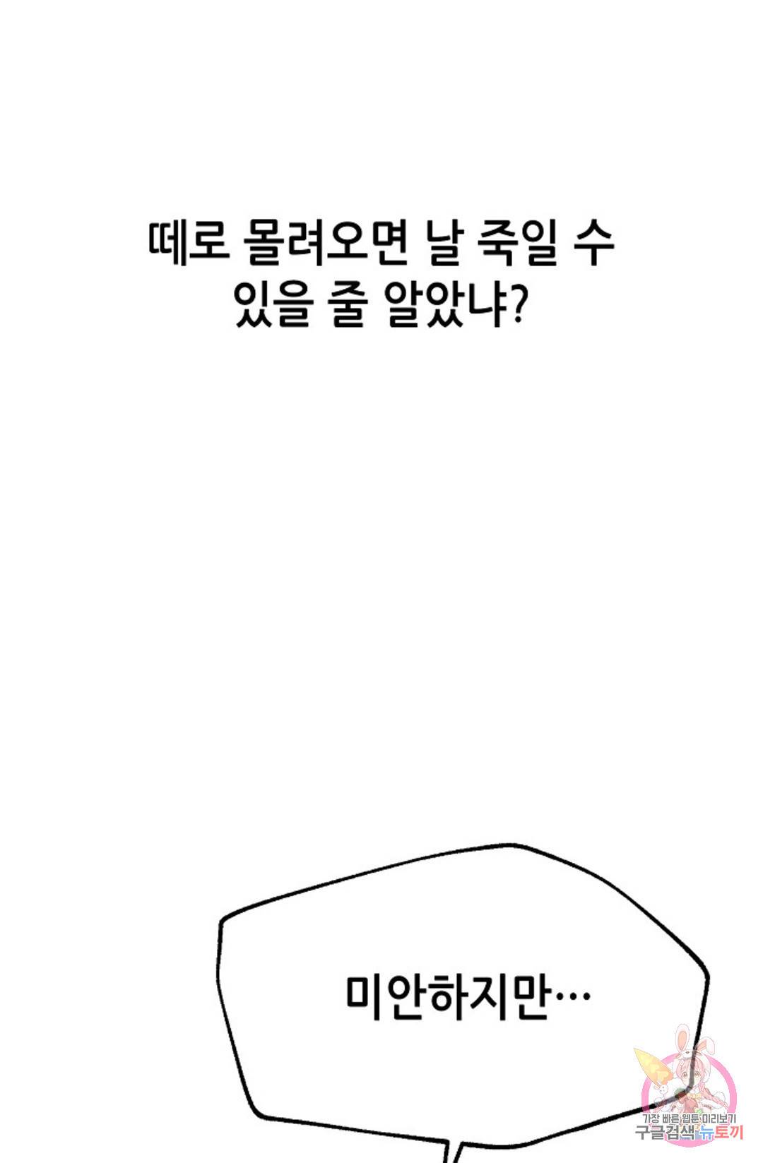 누가 무림맹주를 죽였나 10화 107