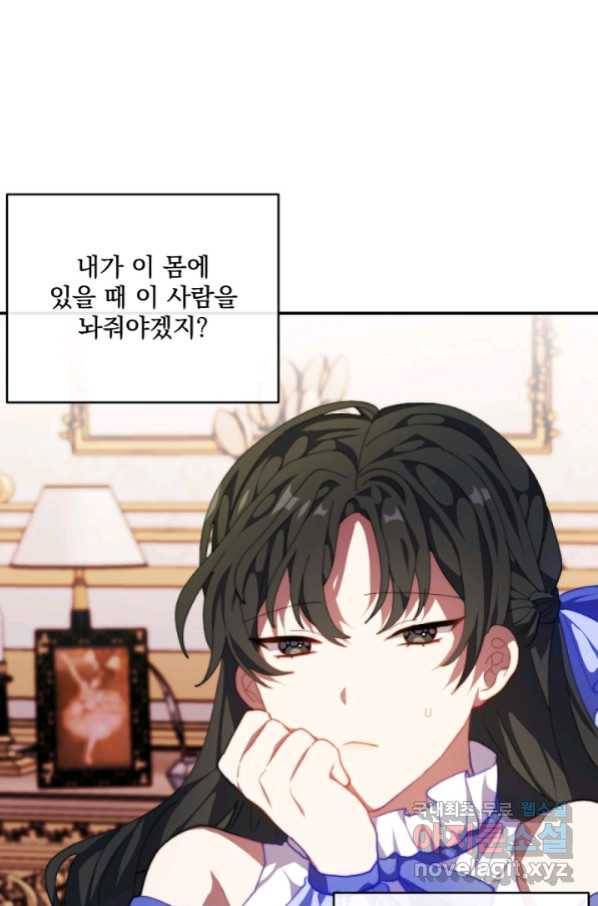 왜 하필 시누이죠 11화 4
