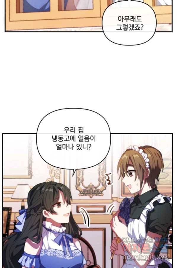 왜 하필 시누이죠 11화 11