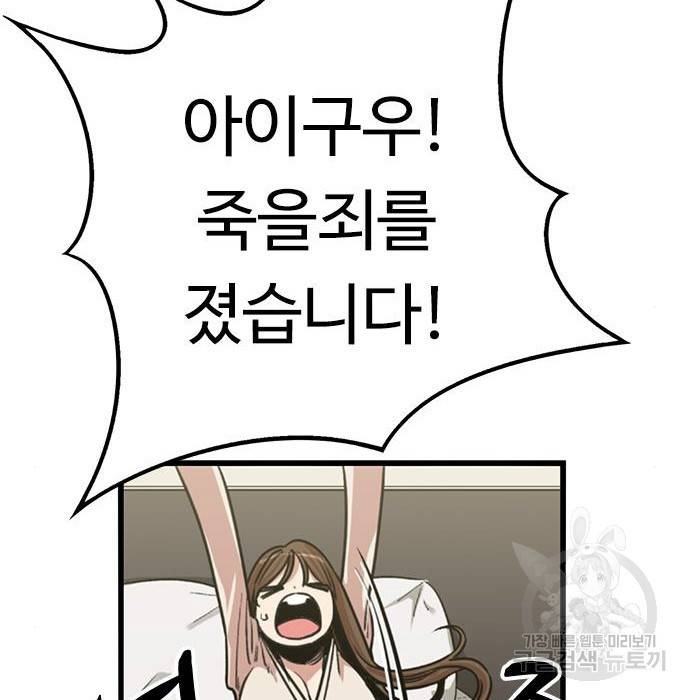 뷰티풀 군바리 337화 20