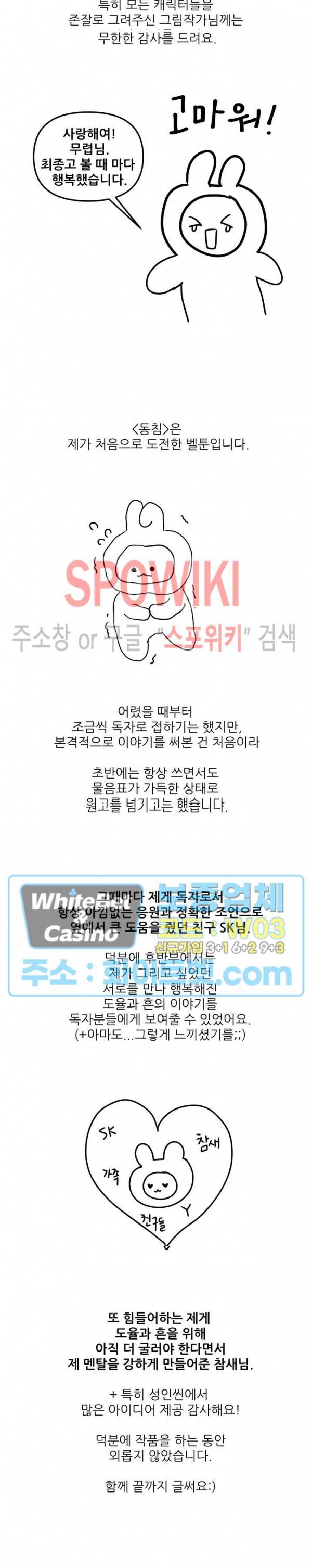 동침 후기 2