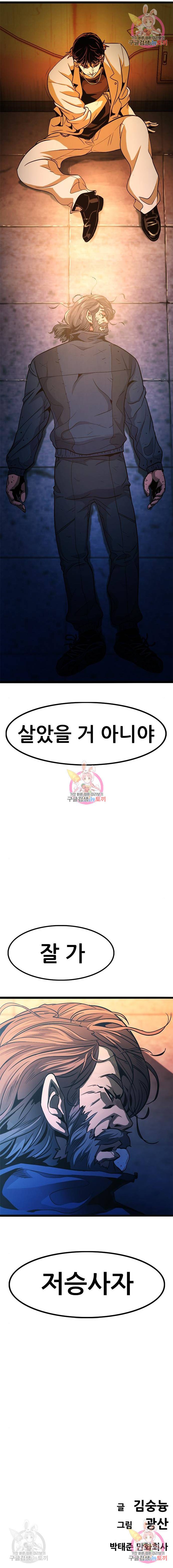 사형소년 10화 15