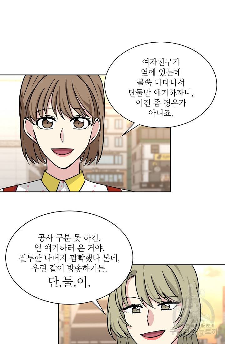 귀여운 야수님 73화 2