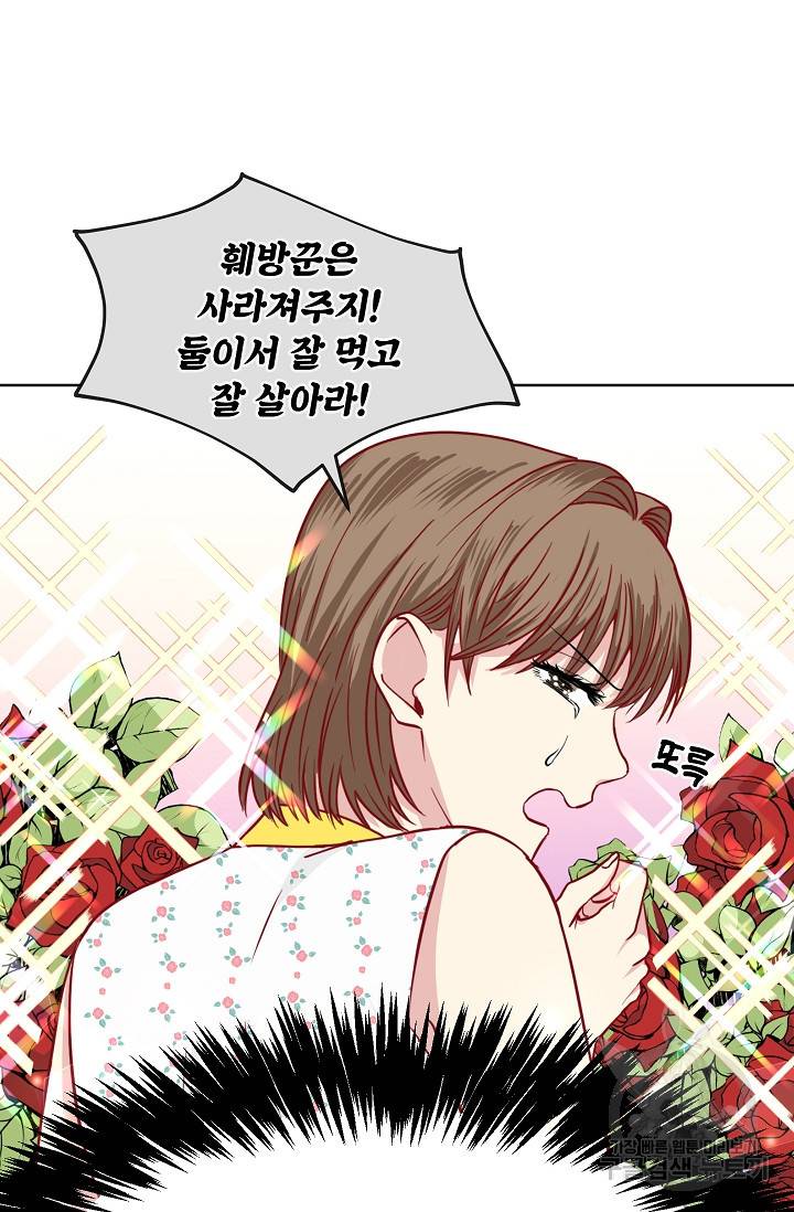 귀여운 야수님 73화 4