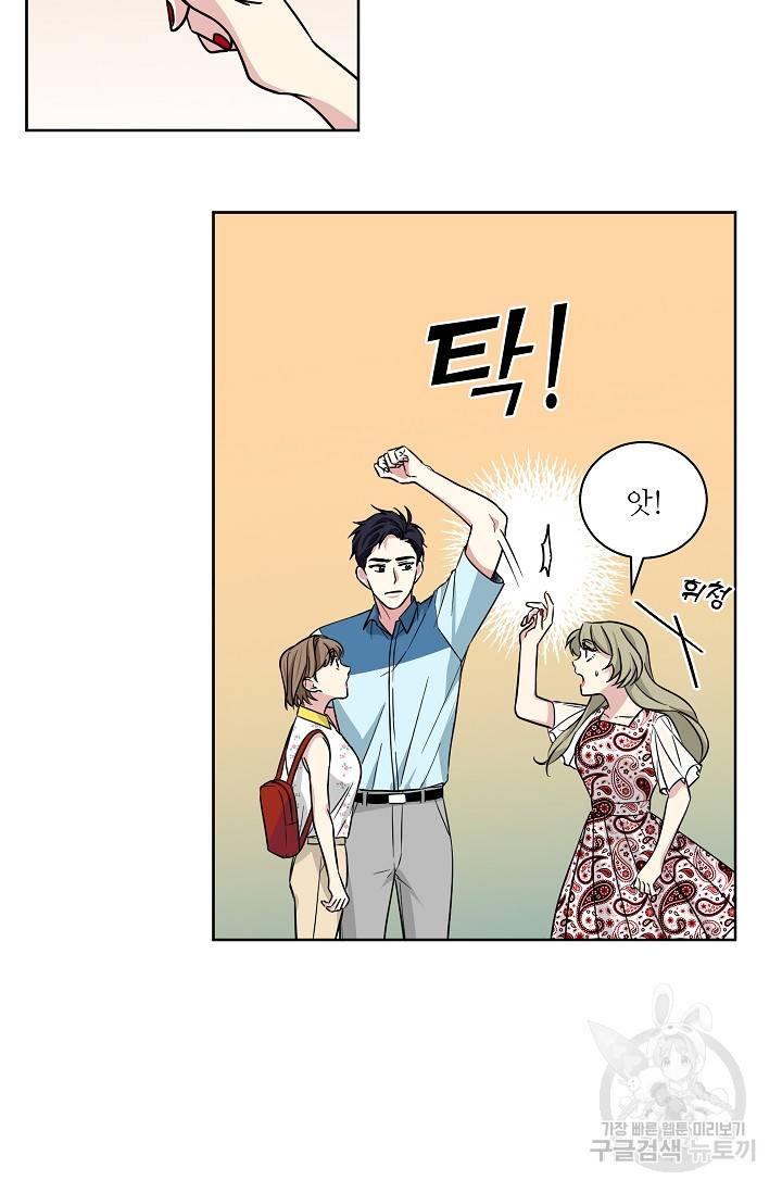 귀여운 야수님 73화 6