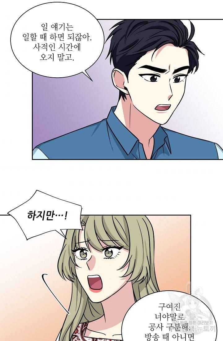 귀여운 야수님 73화 7