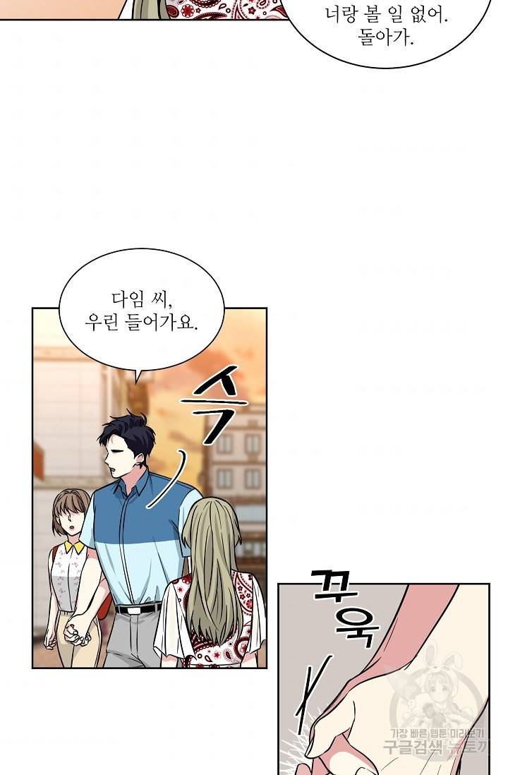 귀여운 야수님 73화 8