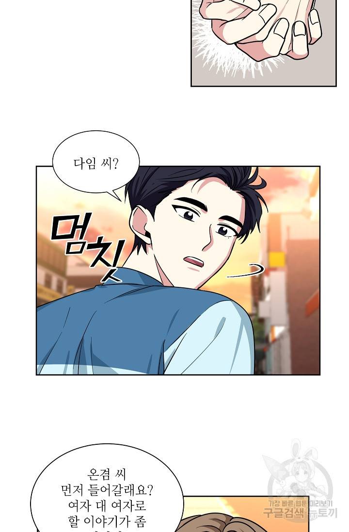 귀여운 야수님 73화 9