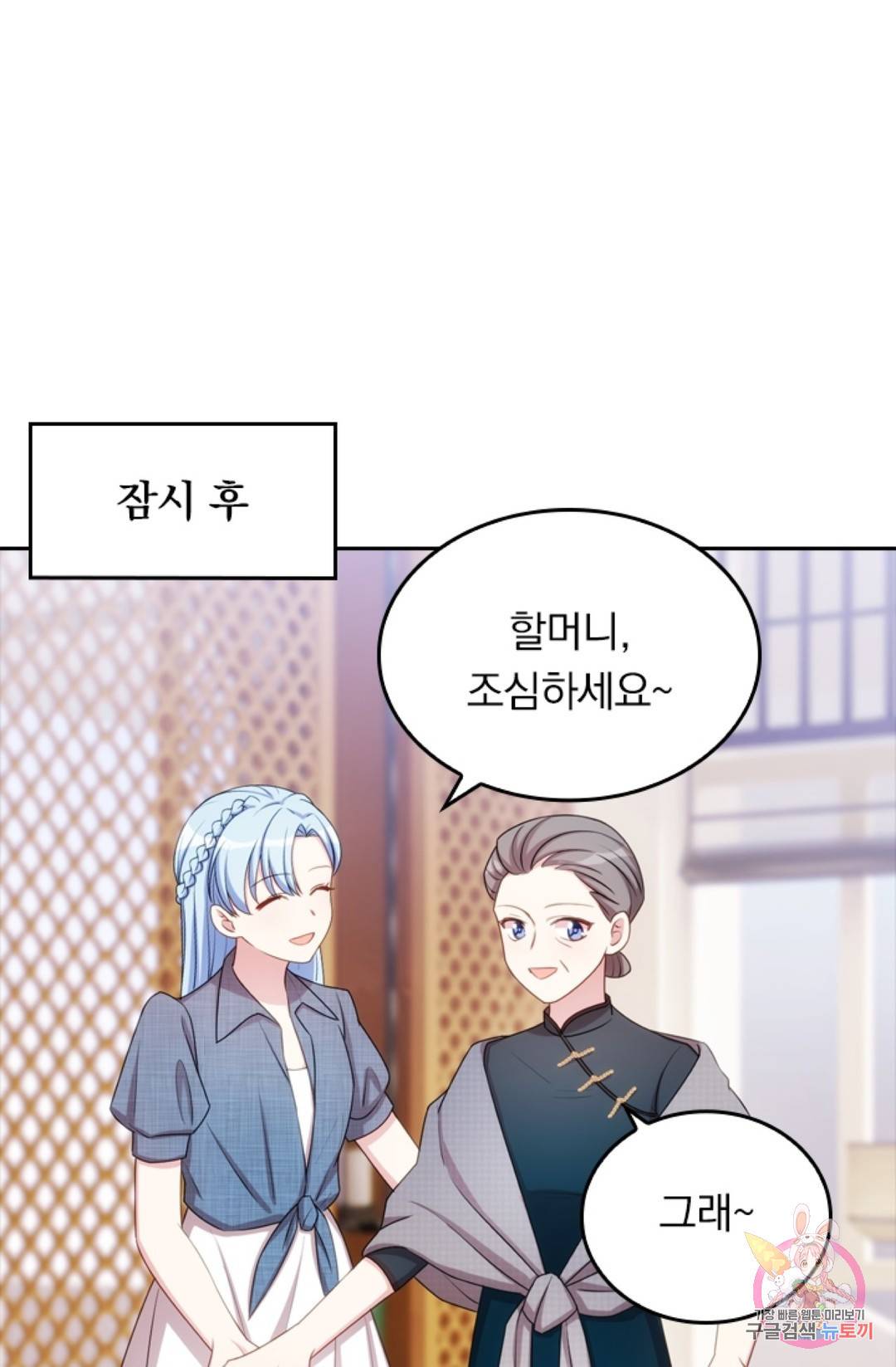우리 아빠가 대표님 이래요 21화 1