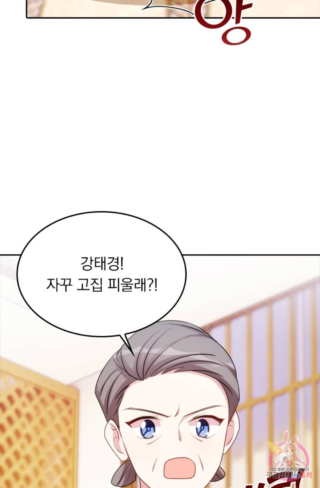 우리 아빠가 대표님 이래요 21화 8