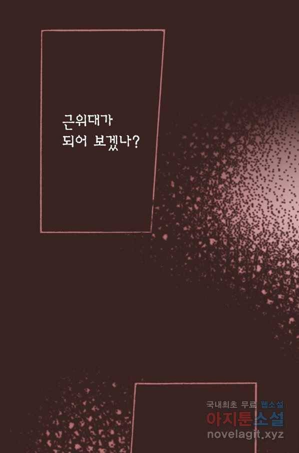 에뷔오네 96화 5