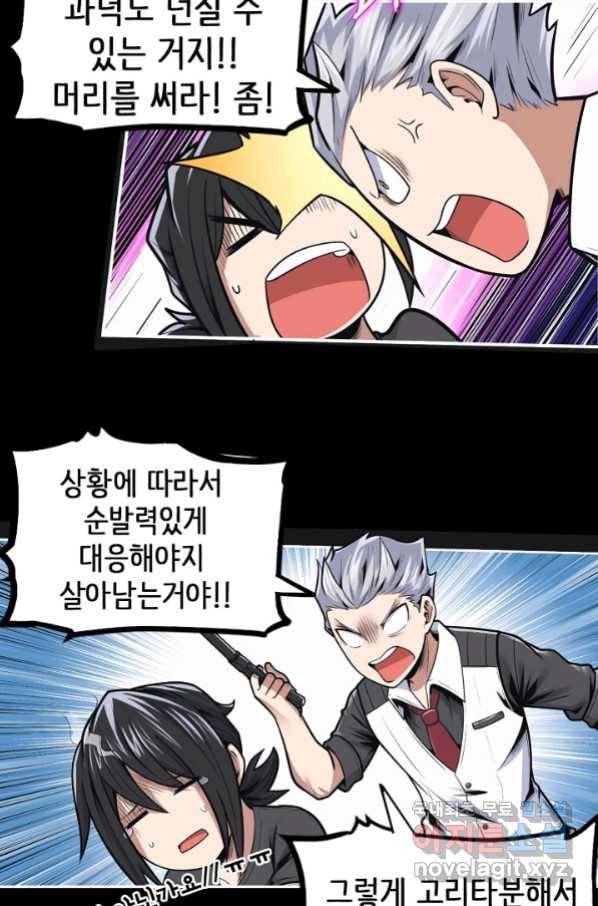히트걸 리사 81화 14