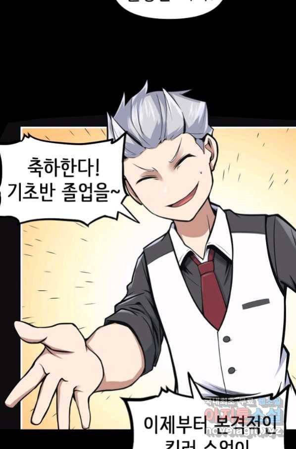 히트걸 리사 81화 18