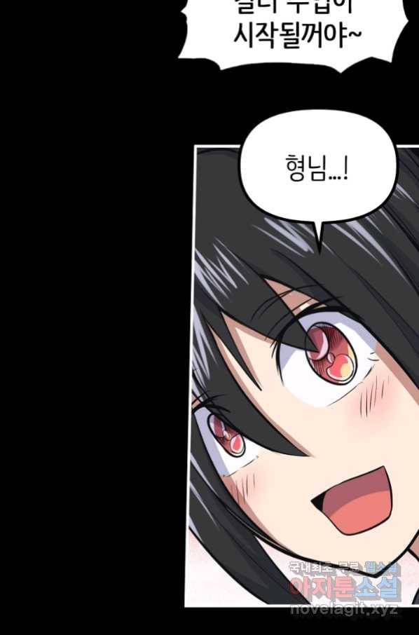 히트걸 리사 81화 19