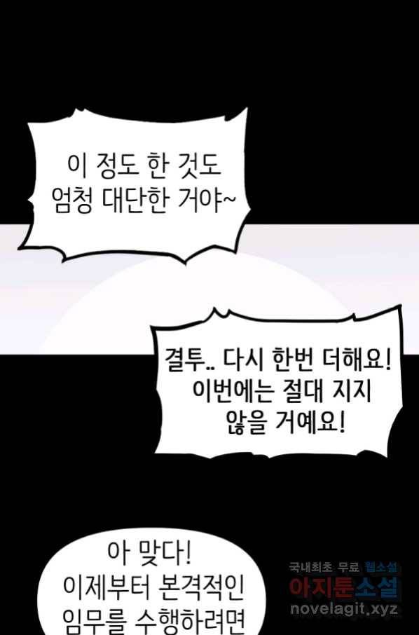 히트걸 리사 81화 20