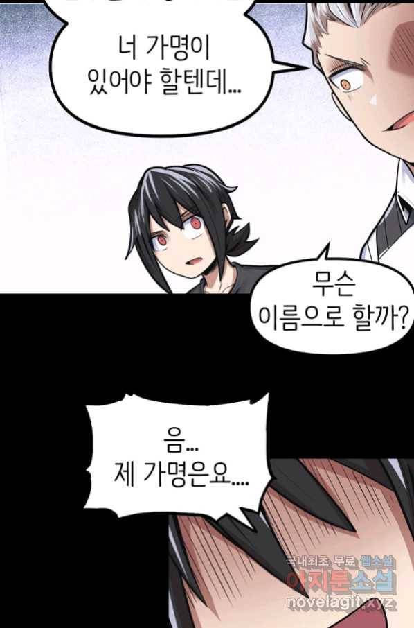 히트걸 리사 81화 21