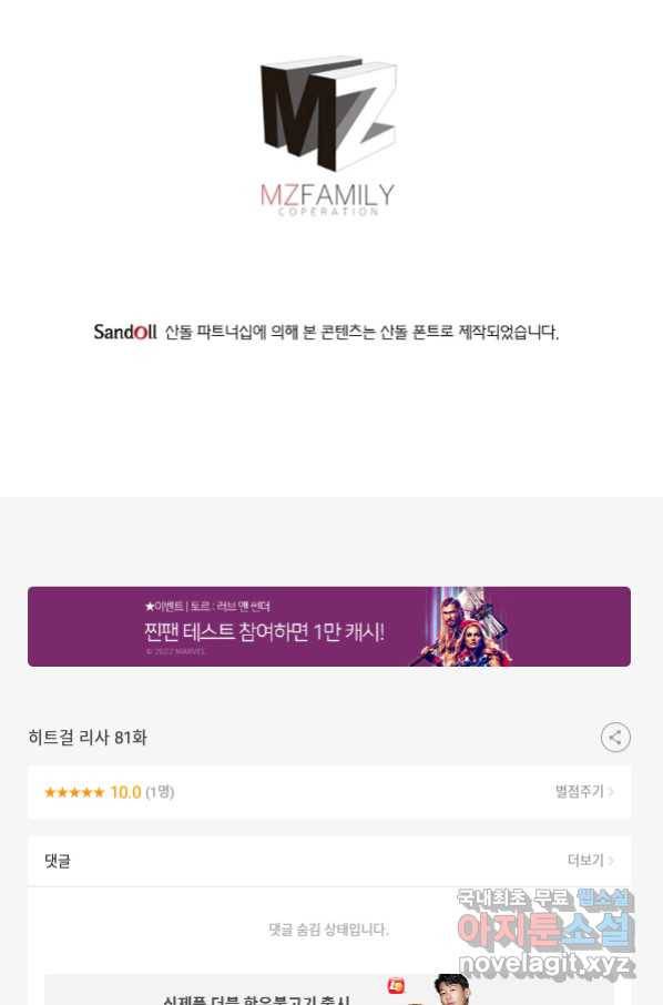 히트걸 리사 81화 27