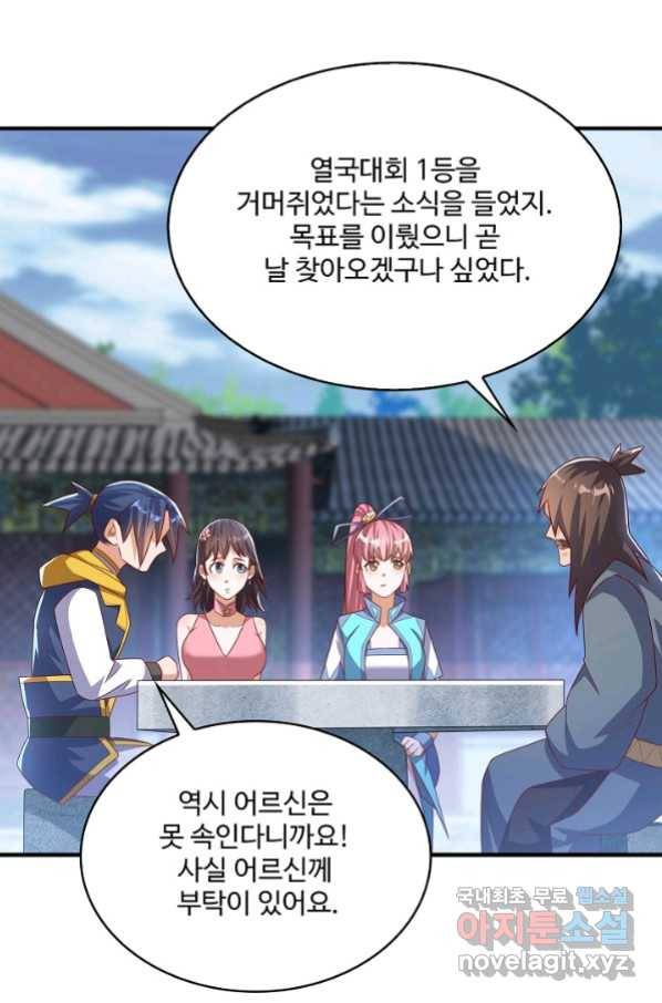 무역: 운명을 거스르다 115화 16