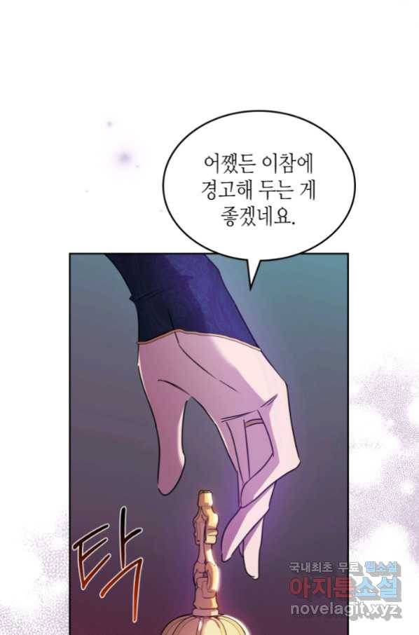 악녀를 죽여 줘 61화 1