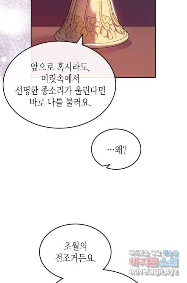 악녀를 죽여 줘 61화 2