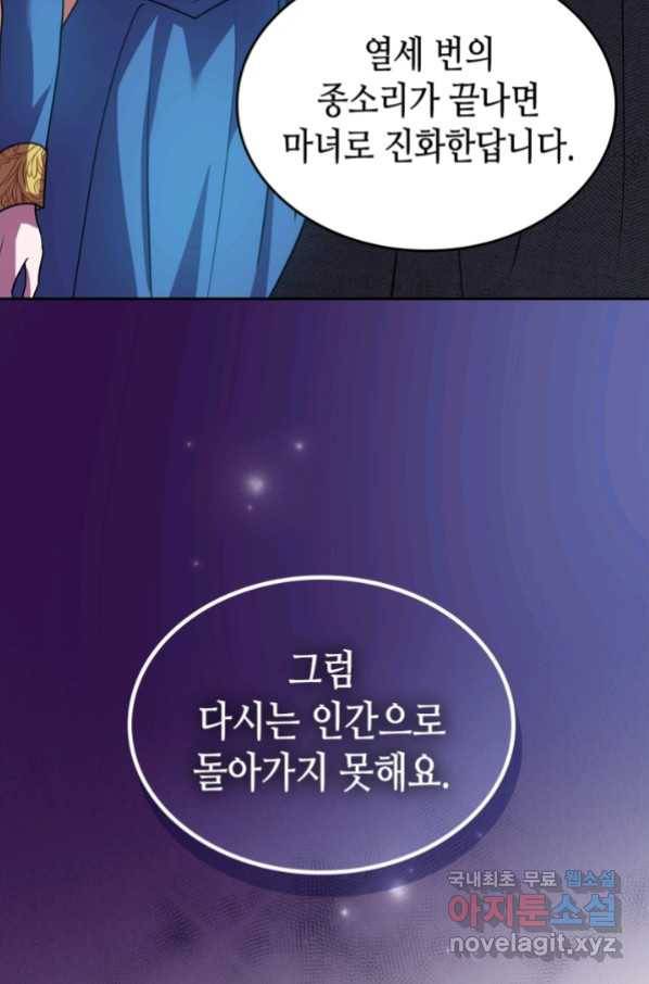 악녀를 죽여 줘 61화 4