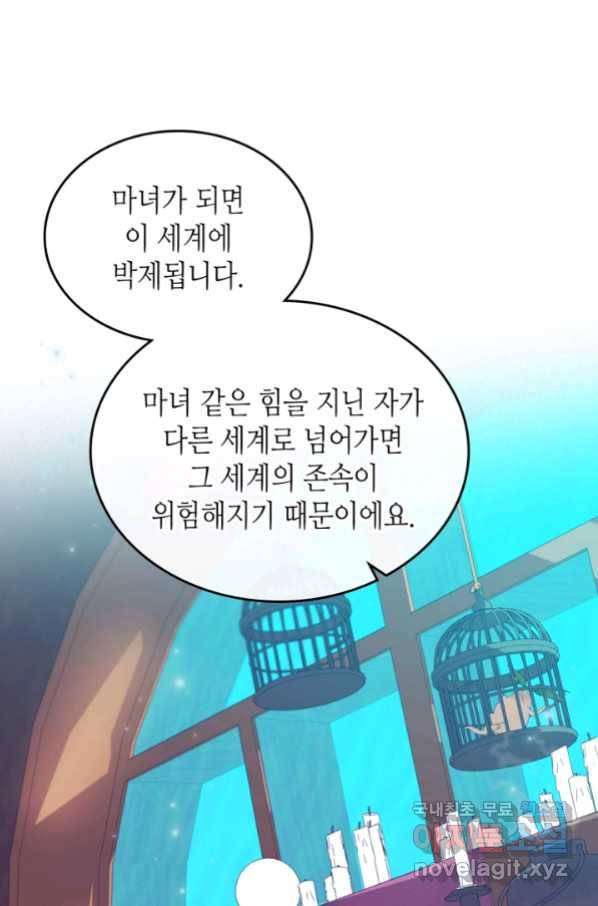악녀를 죽여 줘 61화 7