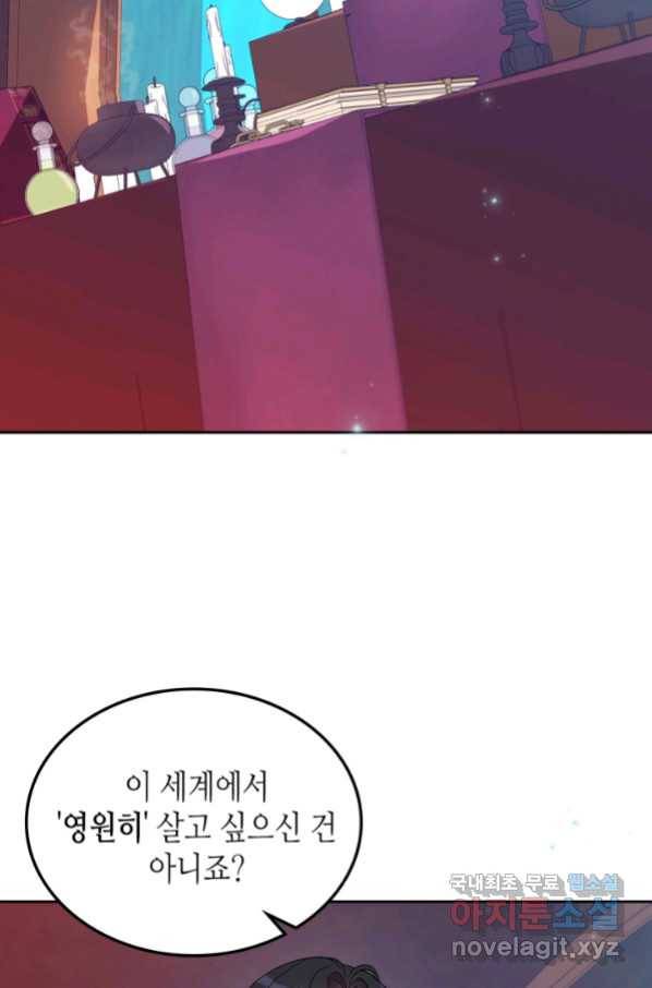 악녀를 죽여 줘 61화 8