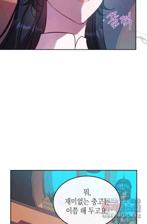 악녀를 죽여 줘 61화 10