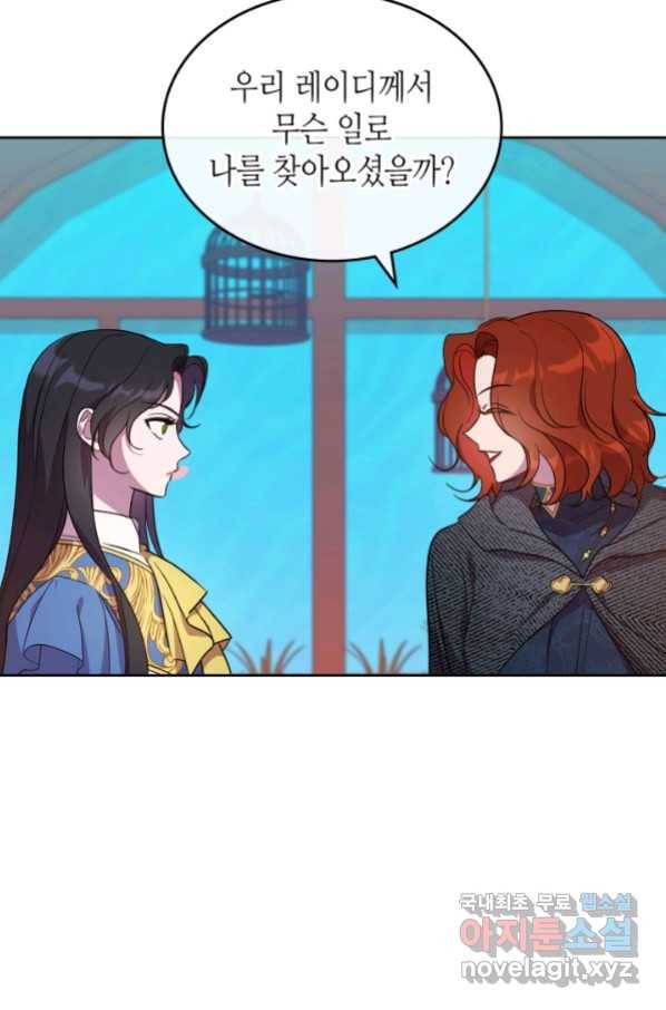 악녀를 죽여 줘 61화 12