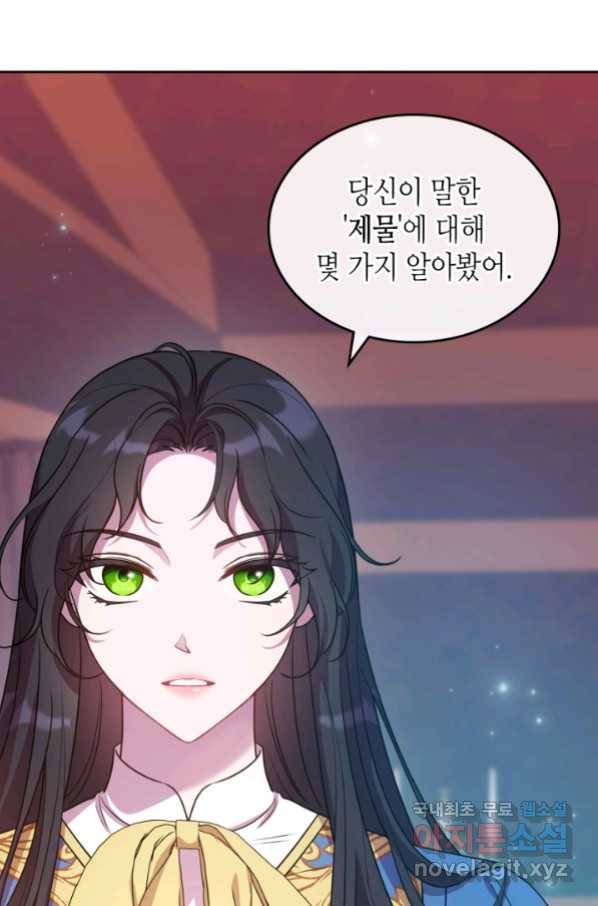 악녀를 죽여 줘 61화 13