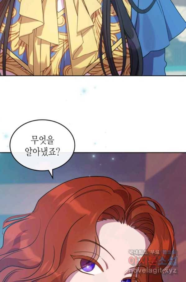 악녀를 죽여 줘 61화 14