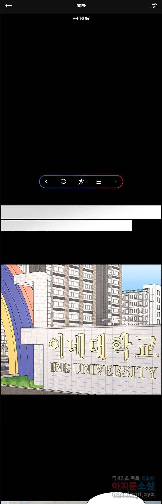 비밀 사이 99화 1