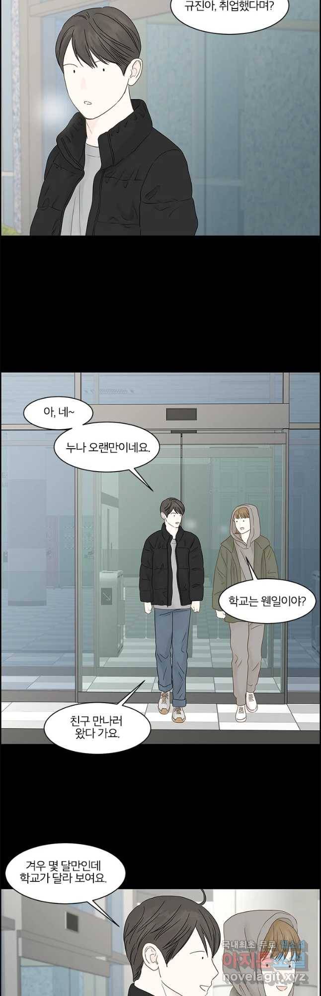 비밀 사이 99화 2
