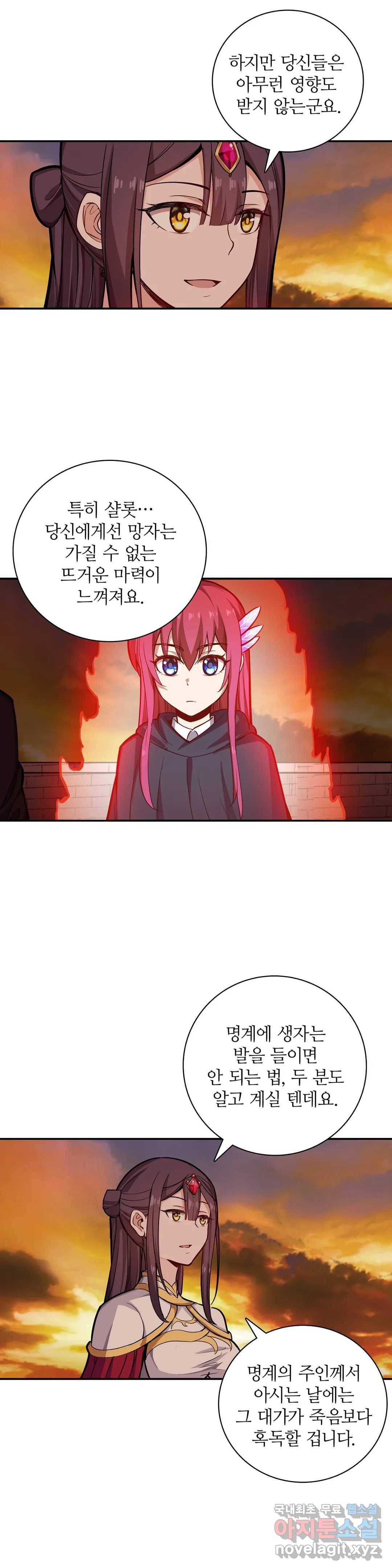 재앙급 사도와 12인의 신부 후보 124화 2