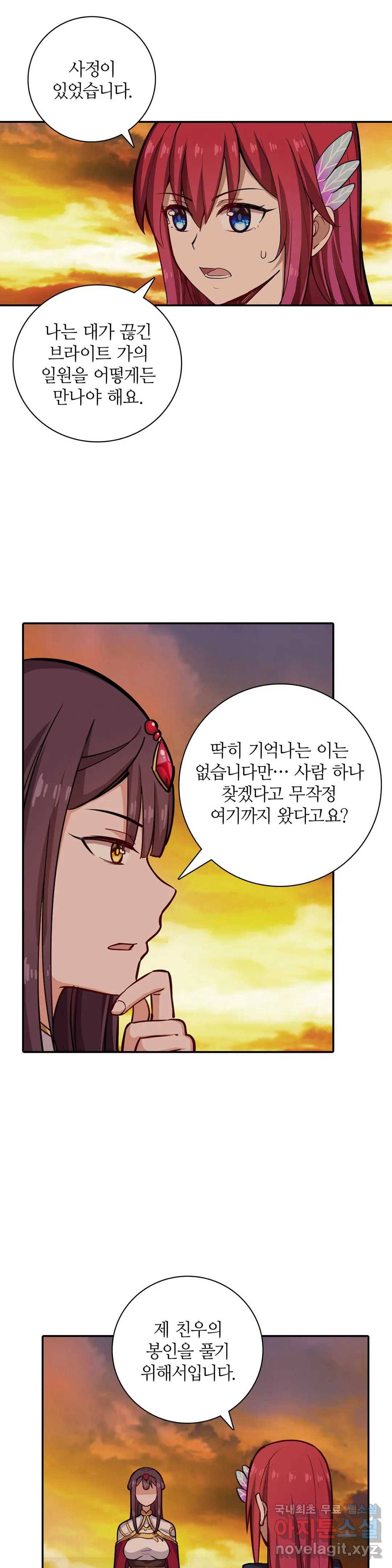 재앙급 사도와 12인의 신부 후보 124화 3