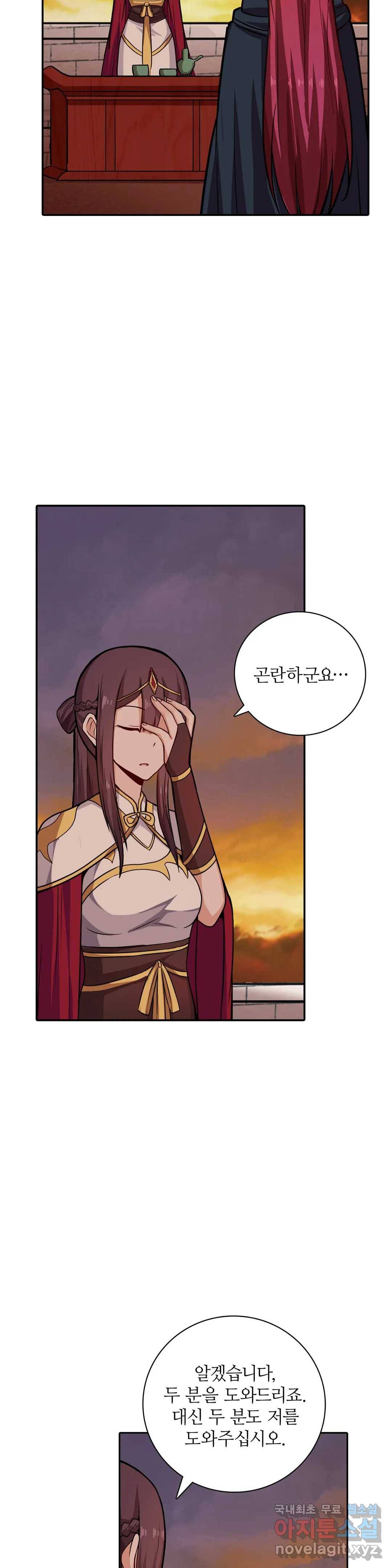재앙급 사도와 12인의 신부 후보 124화 4