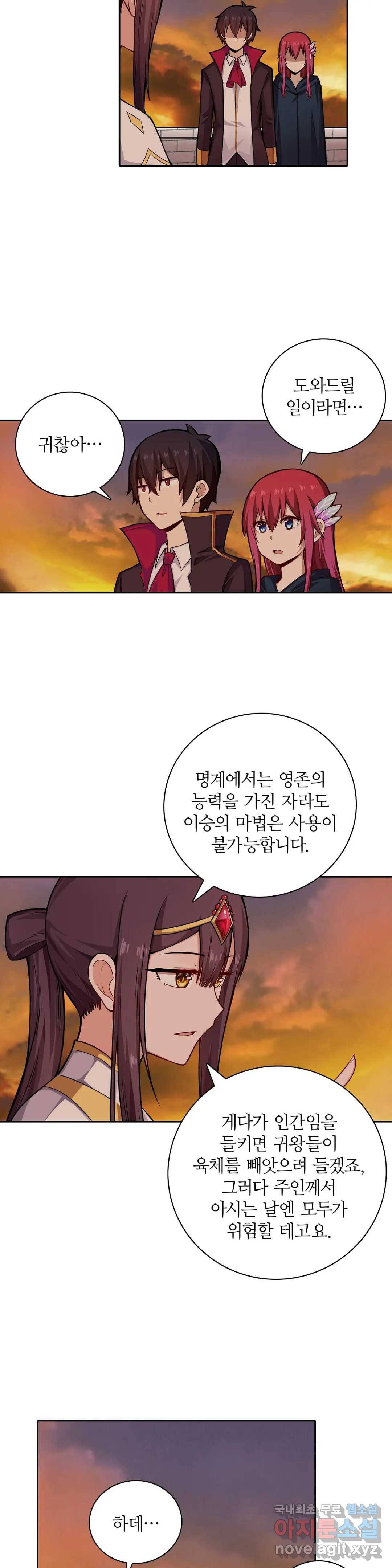 재앙급 사도와 12인의 신부 후보 124화 5