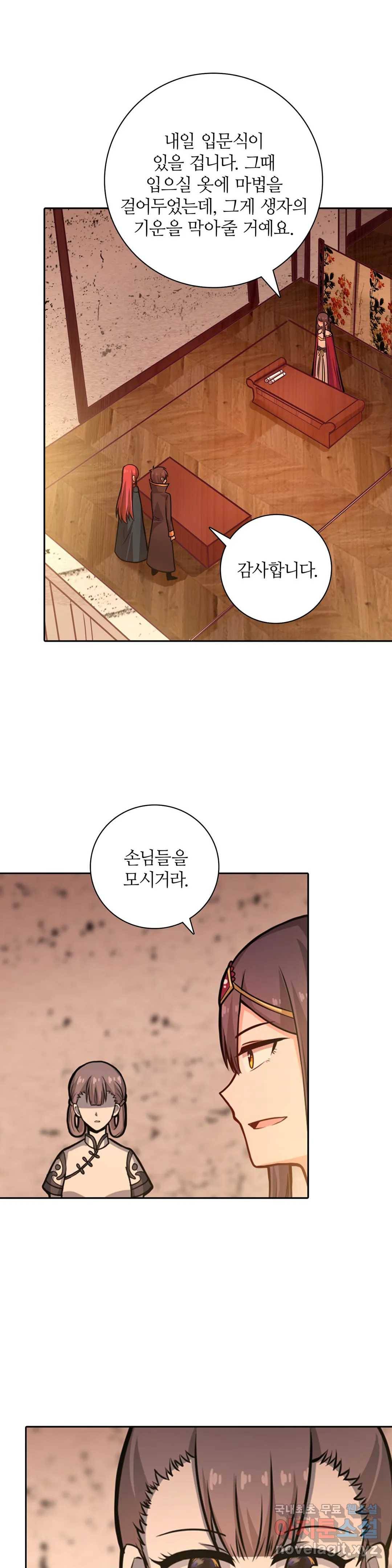 재앙급 사도와 12인의 신부 후보 124화 7