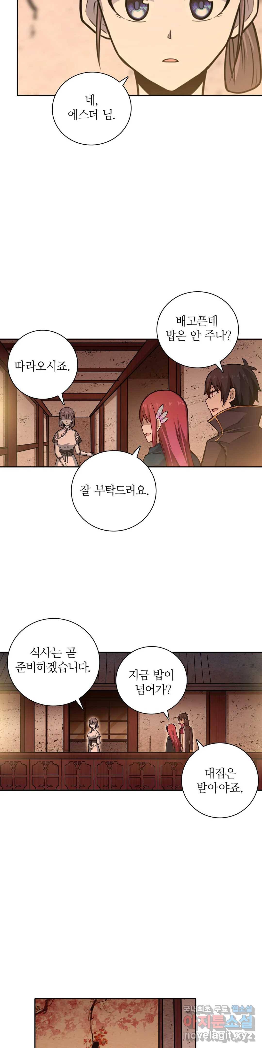 재앙급 사도와 12인의 신부 후보 124화 8