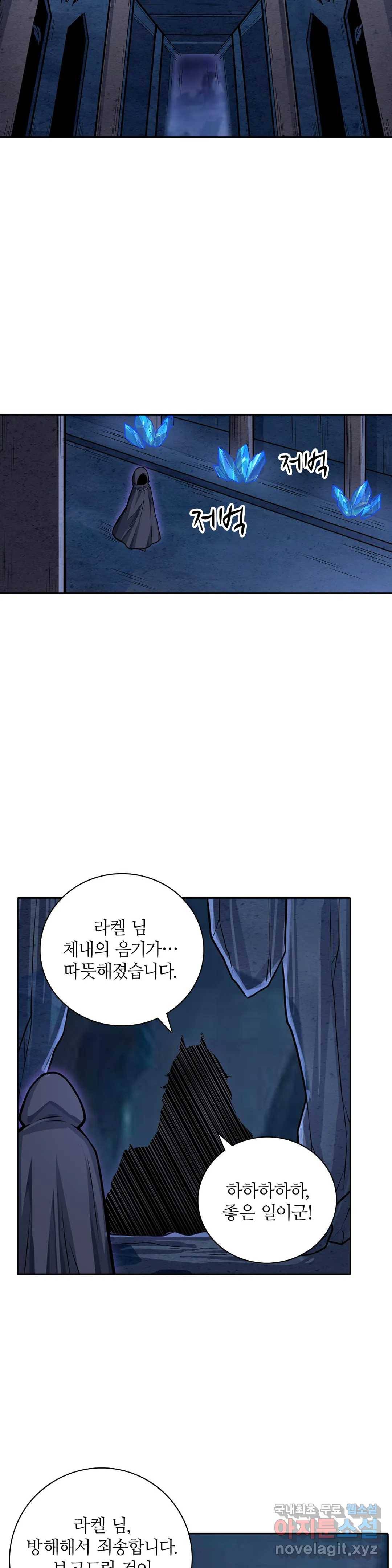 재앙급 사도와 12인의 신부 후보 124화 10