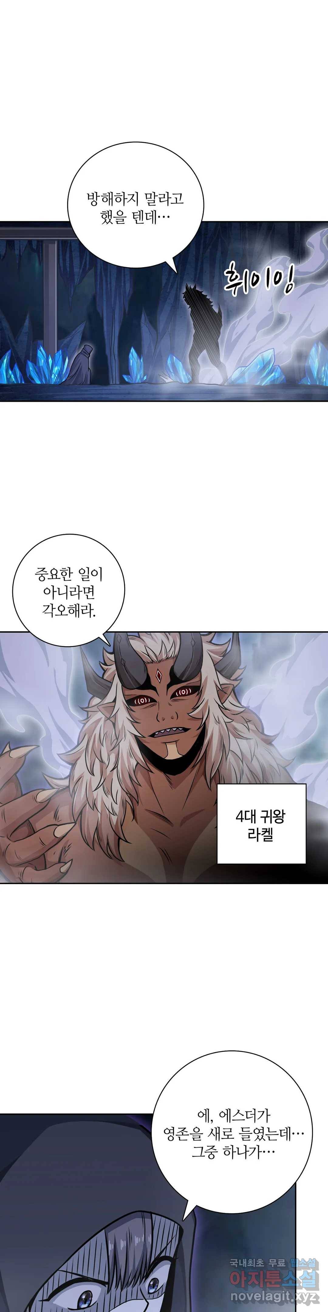 재앙급 사도와 12인의 신부 후보 124화 13