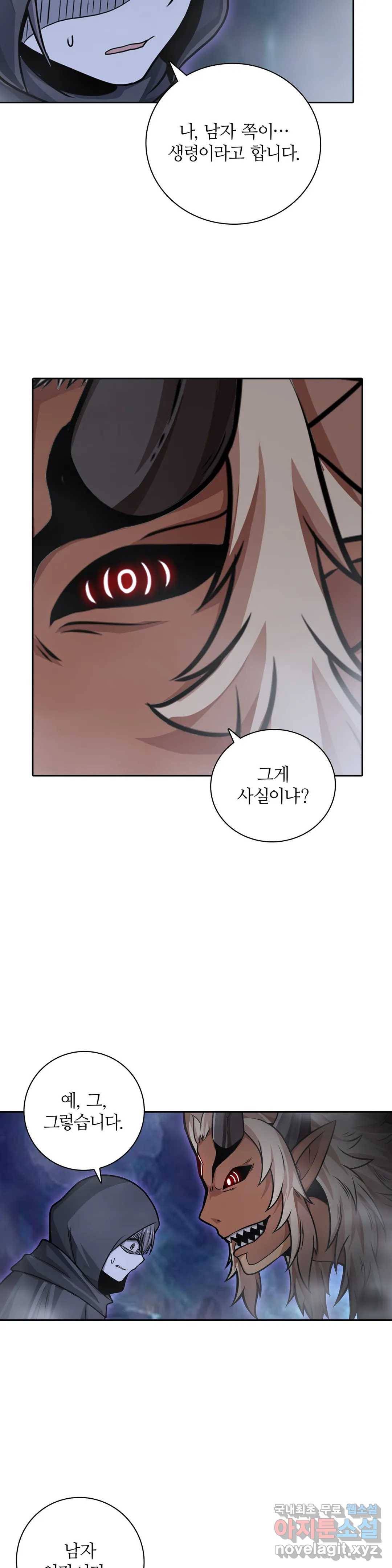 재앙급 사도와 12인의 신부 후보 124화 14