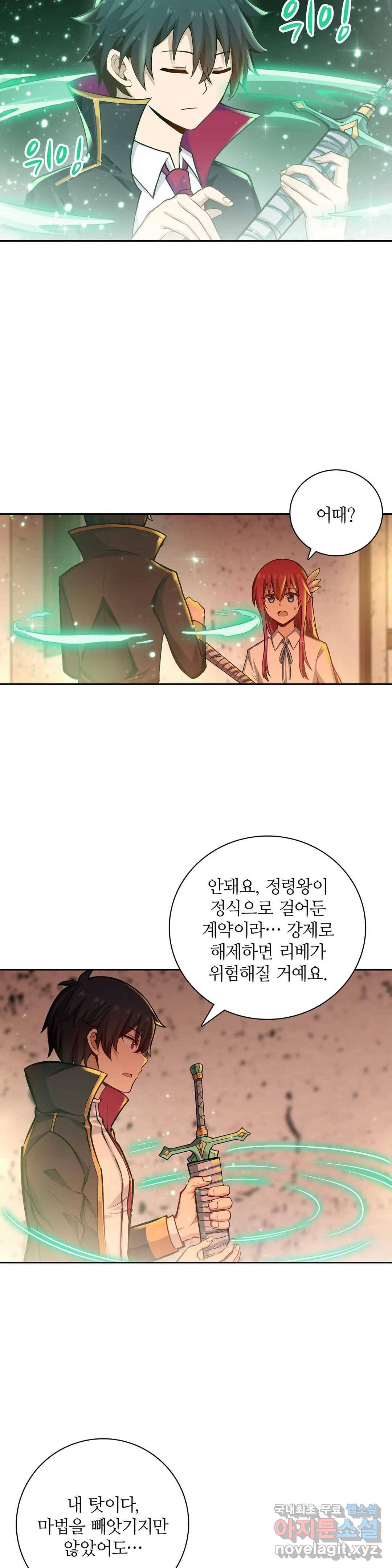재앙급 사도와 12인의 신부 후보 124화 19