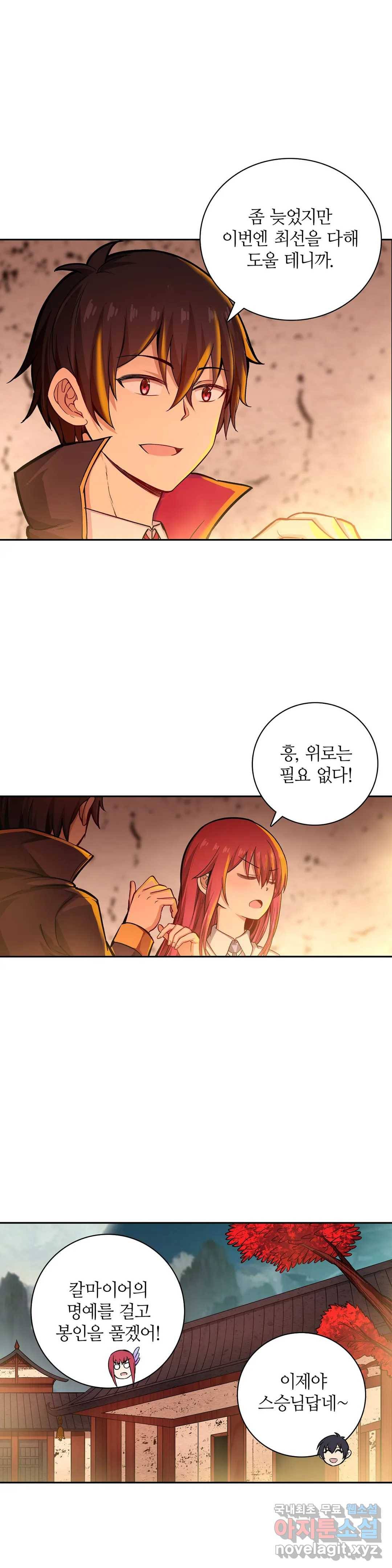 재앙급 사도와 12인의 신부 후보 124화 21