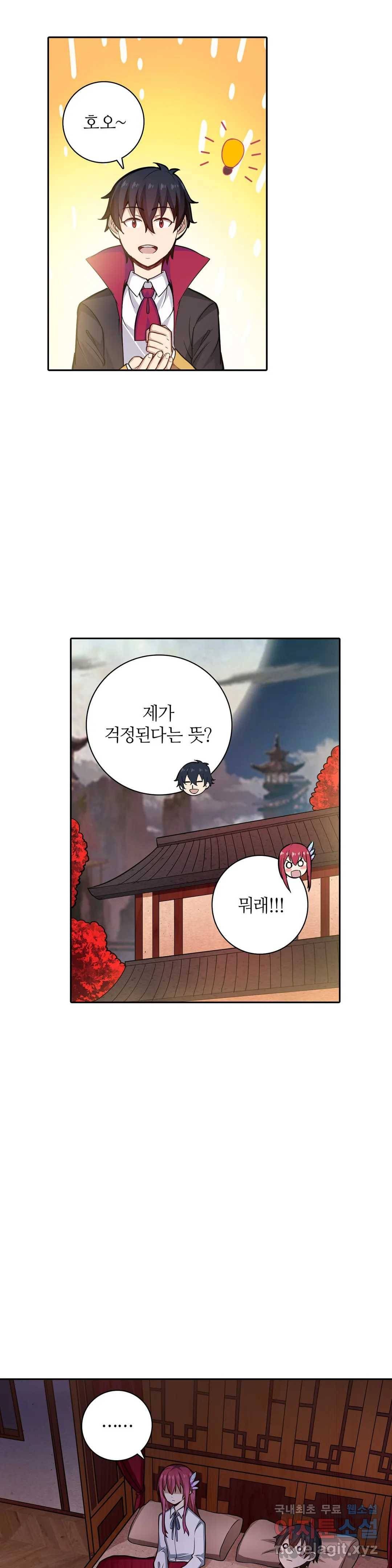 재앙급 사도와 12인의 신부 후보 124화 24