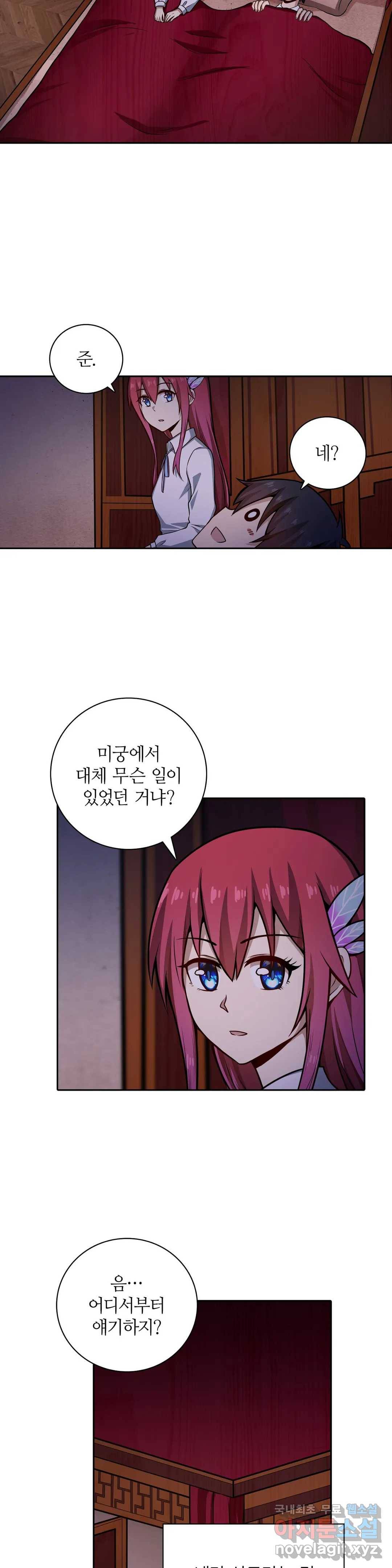 재앙급 사도와 12인의 신부 후보 124화 25